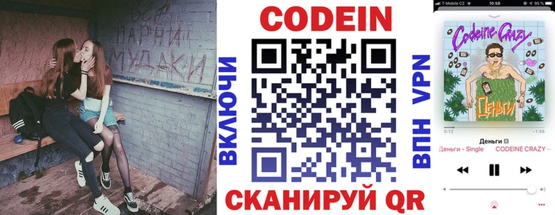 Кодеиновый сироп Lean напиток Lean (лин) нарко площадка состав Павловская