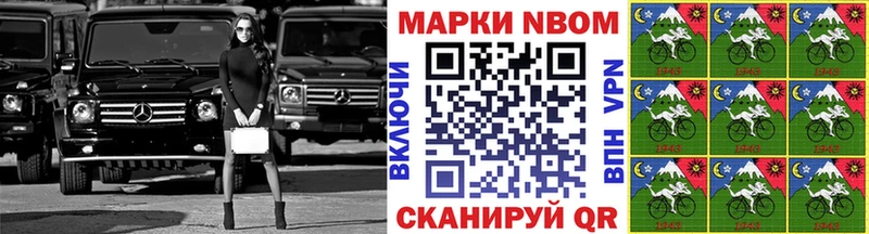 Марки N-bome 1,8мг  Павловская 